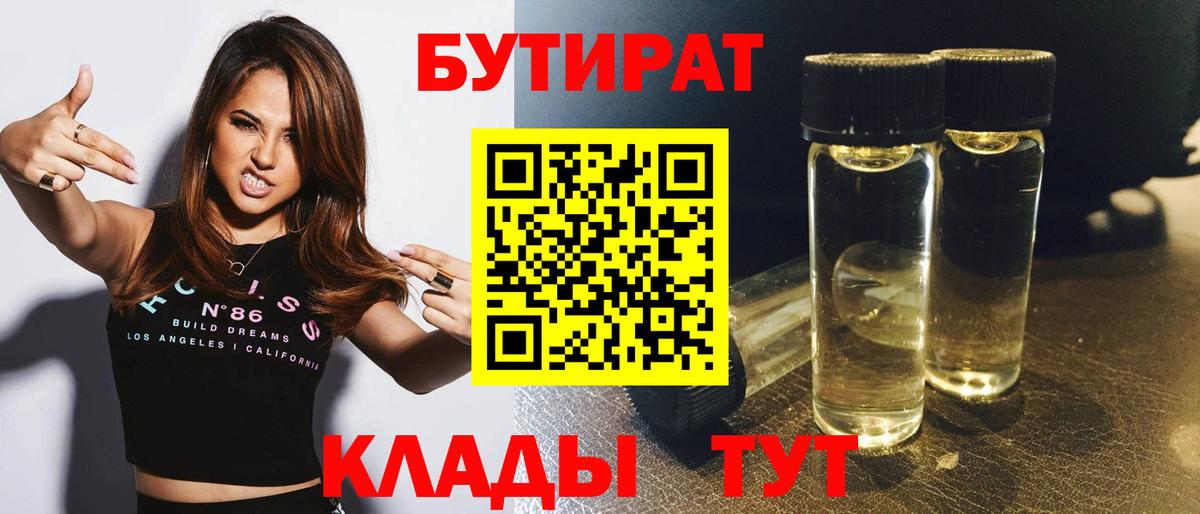Бутират жидкий экстази Красный Сулин