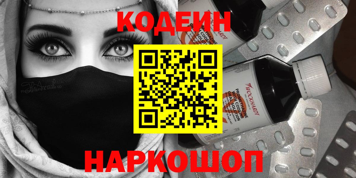 Красный Сулин  Кодеин напиток Lean (лин)  Вход с VPN  Codein Purple Drank 