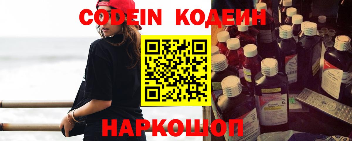 Codein напиток Lean (лин) Красный Сулин