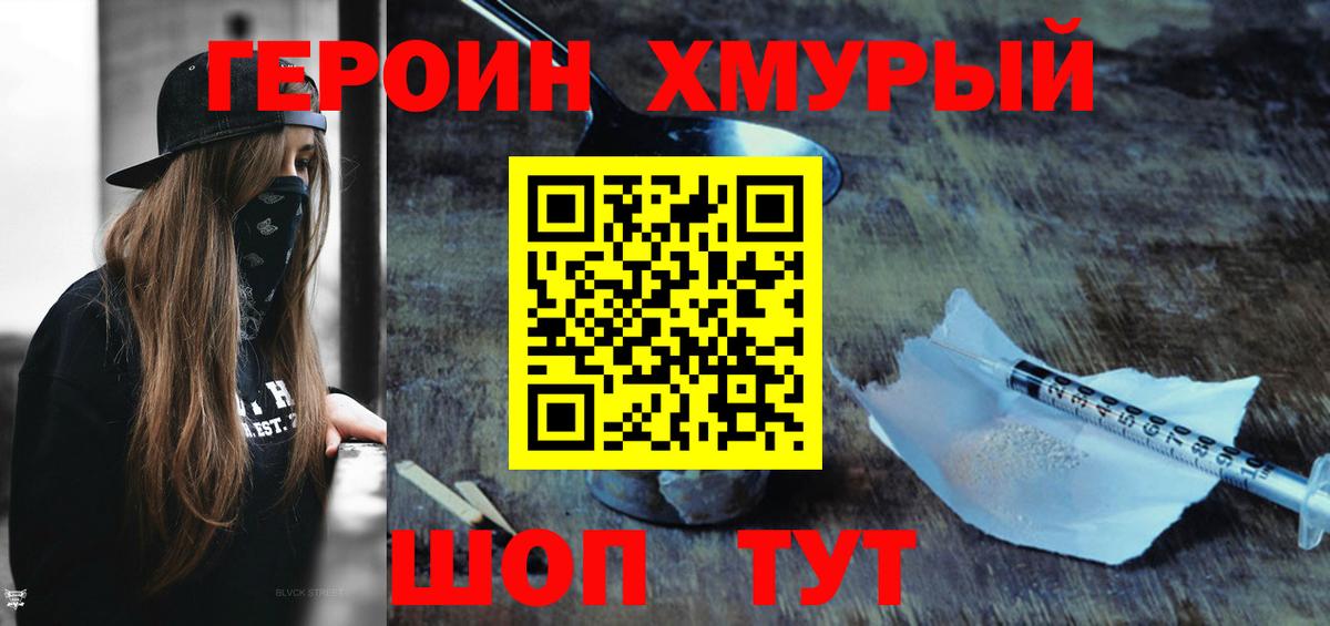 ГЕРОИН белый Красный Сулин