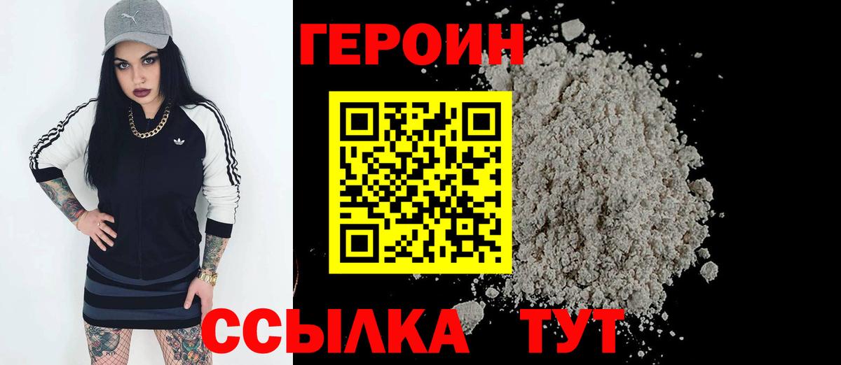 Героин  ГЕРОИН Афган  Вход с VPN  Красный Сулин 