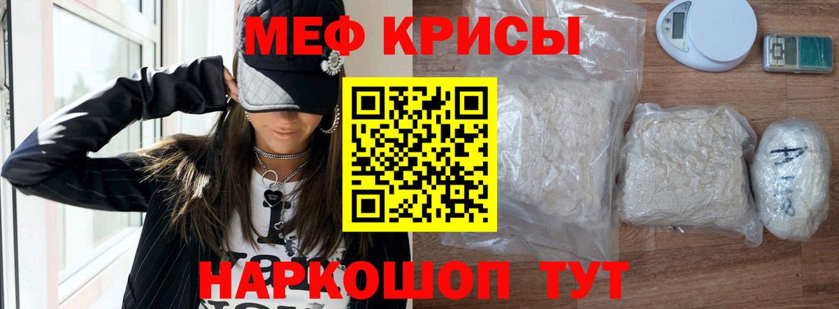 Меф мяу мяу мука Красный Сулин