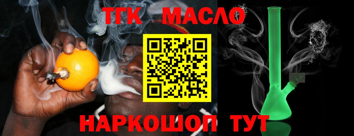 ТГК гашишное масло  Вход с VPN  Красный Сулин 